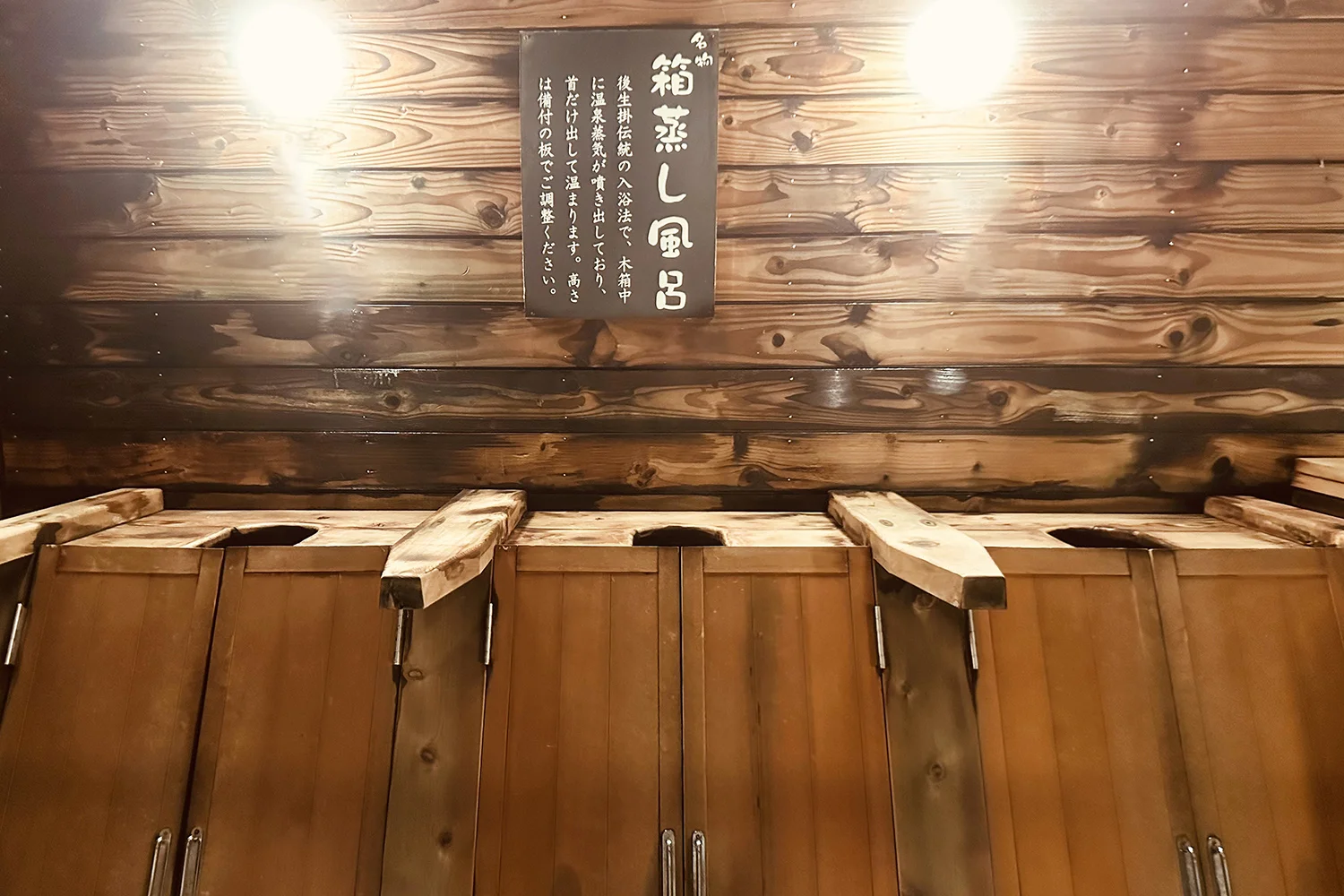 箱蒸し風呂