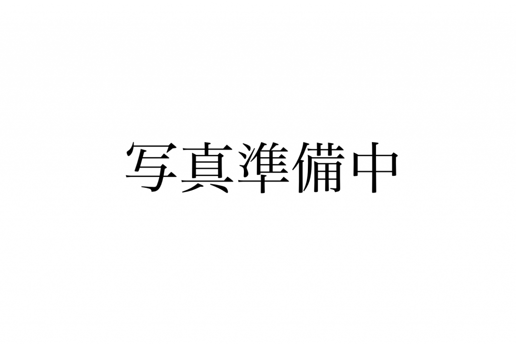 準備中